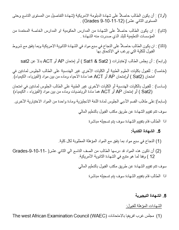 Admission Requirement 2